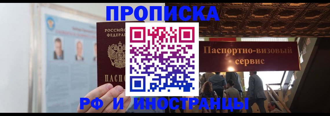 временная регистрация в Архангельске