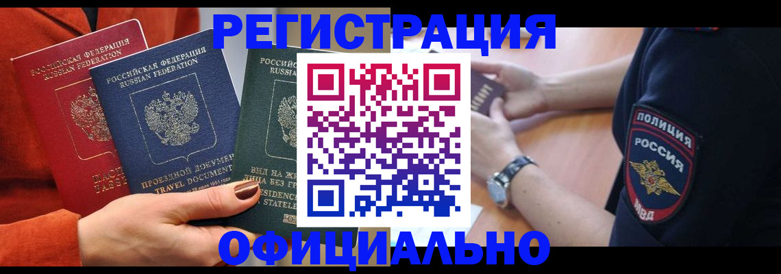 прописка поиск в Архангельске