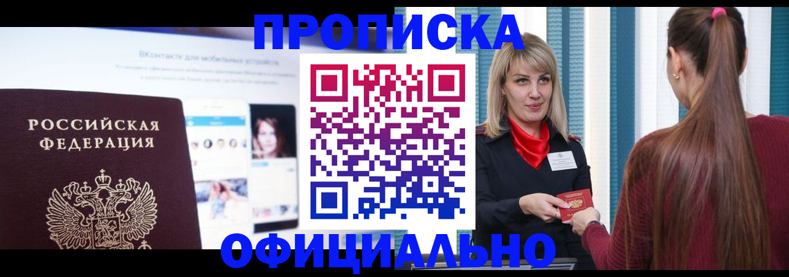 временная регистрация для школы в Архангельске