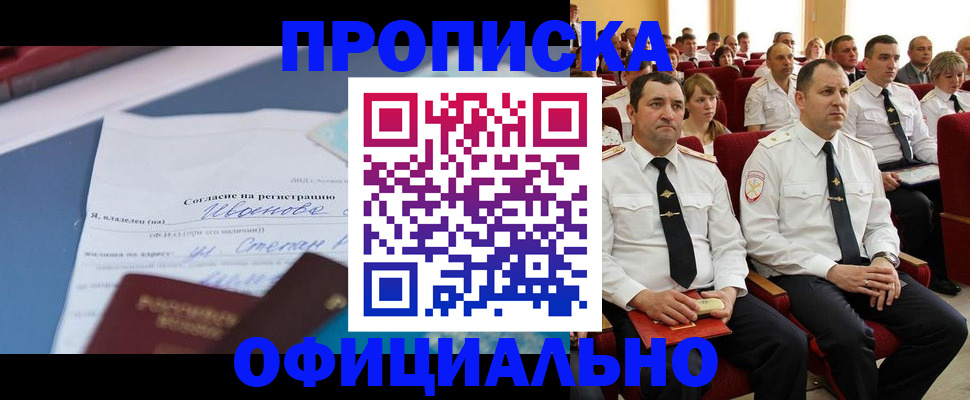 прописка для работы в Архангельске