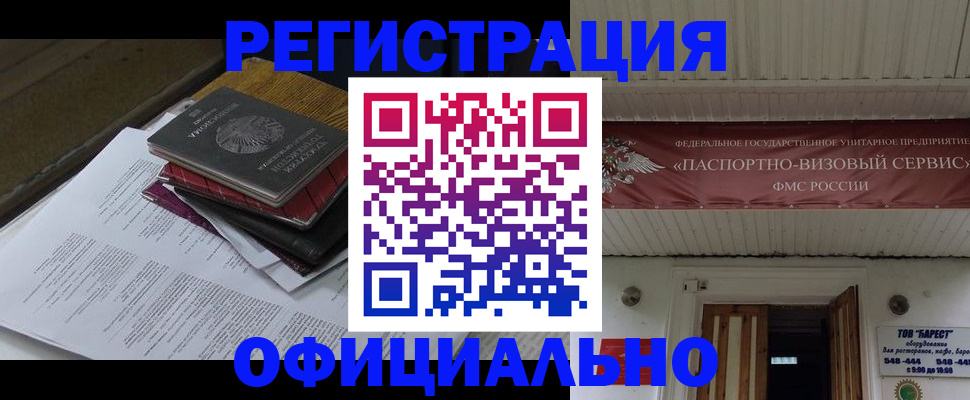 временная регистрация недорого в Архангельске