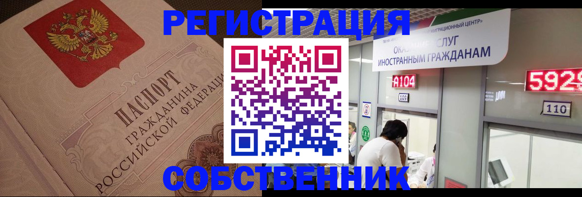 временная регистрация для школы в Архангельске